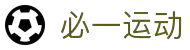 必一(运动科技有限公司)官方网站-B·Sport